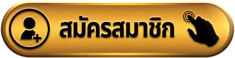 เข้าสู่ระบบ