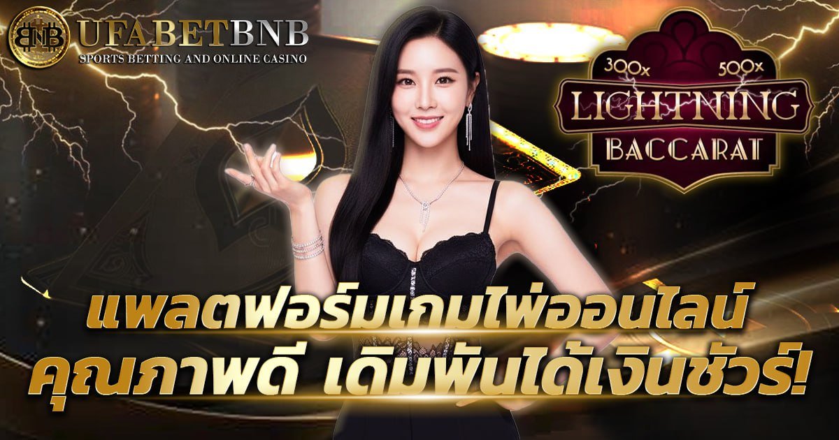 บาคาร่าสายฟ้า